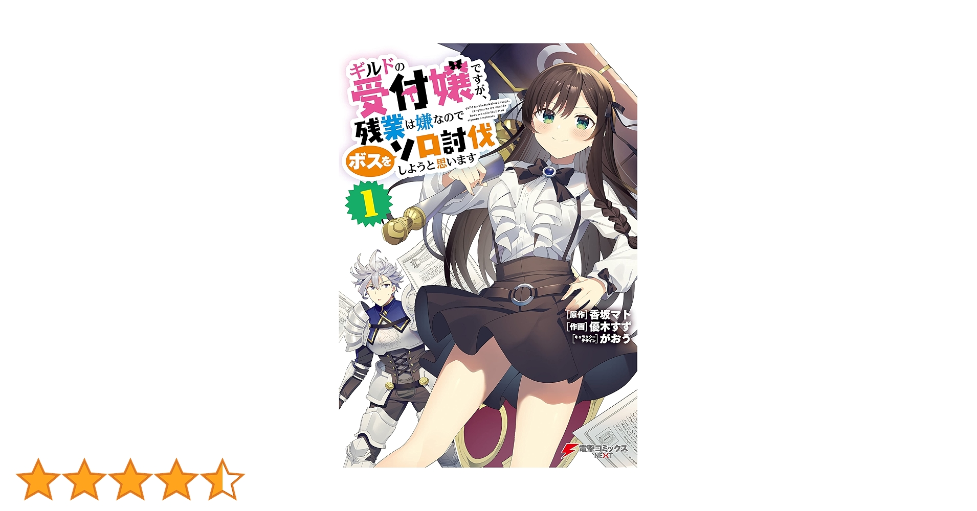 ギルドの受付嬢ですが 1〜5巻 店舗購入特典20点セット コミック版 81XU6w-m57L.jpg_BO30,255,255,